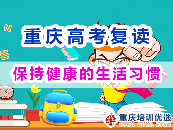 重慶高考復讀學校，高三復讀費用大概是多少，高三高考復讀補習班，高考復讀補習班