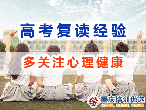 重慶高考復讀學校，高三復讀費用大概是多少，高三高考復讀補習班，高考復讀補習班