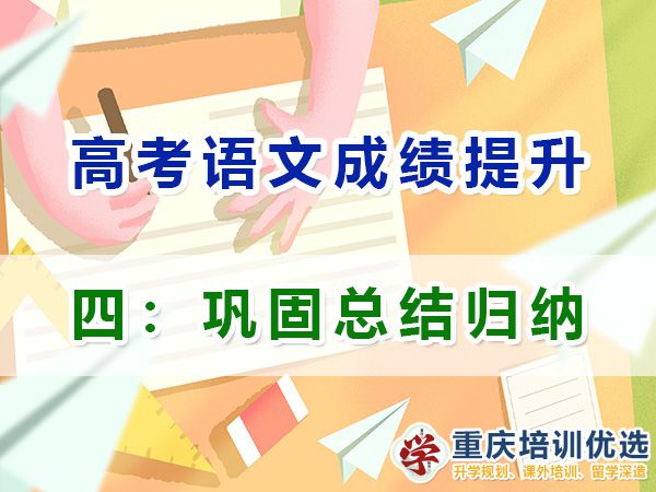 重慶高考補(bǔ)習(xí)學(xué)校，高考補(bǔ)課機(jī)構(gòu)，重慶高考補(bǔ)習(xí)學(xué)校哪里好，高考全日制班輔導(dǎo)機(jī)構(gòu)，高考復(fù)讀學(xué)校，高考全日制補(bǔ)習(xí)學(xué)校