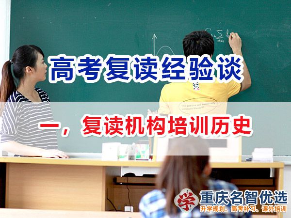 專業靠譜的高考復讀班選擇必看（一）：學校資質與歷史；高考復讀學校