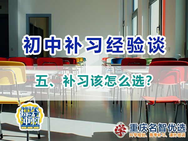 在重慶初二成績一般該不該參加初三封閉式輔導機構(gòu)補習沖刺中考
