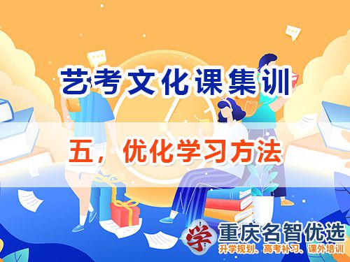 高三復習沖刺高考逆襲第五步：優化學習方法；重慶高考補習學校經驗