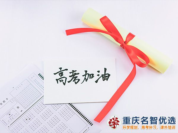 重慶高三藝考生文化課集訓(xùn)助考（八）：激發(fā)興趣與動(dòng)力；