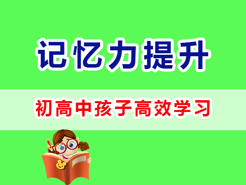 如何提升記憶力和專注學習能力？重慶高考補習學校經驗談