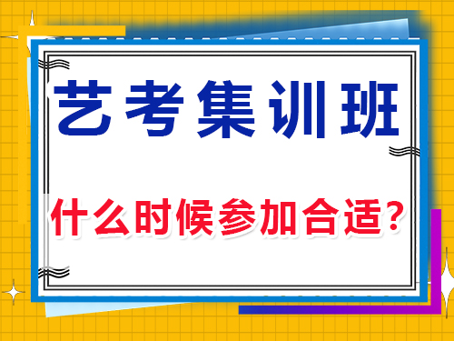 高三藝考生文化課集訓必讀？重慶藝考生文化課培訓機構經驗談