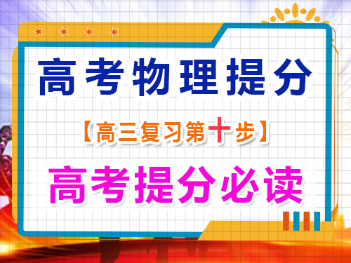 高三物理成績提分（十）：重視物理測試錯題；重慶藝考生文化課補習班經驗談