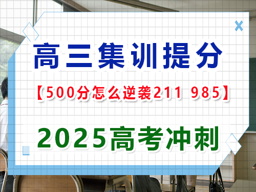 高三成績一般怎樣才能逆襲到 211、985？重慶高考文化課培訓機構經驗談
